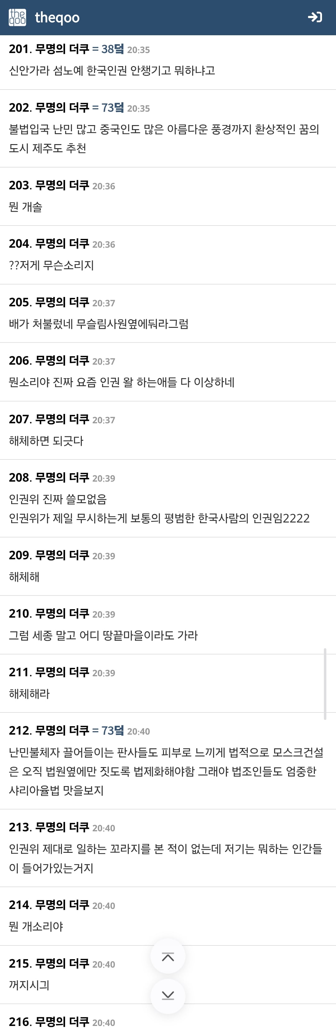 아시아 태평양 국가인권기구포럼 "인권위 세종이전 재검토 해야" · 16번째 이미지