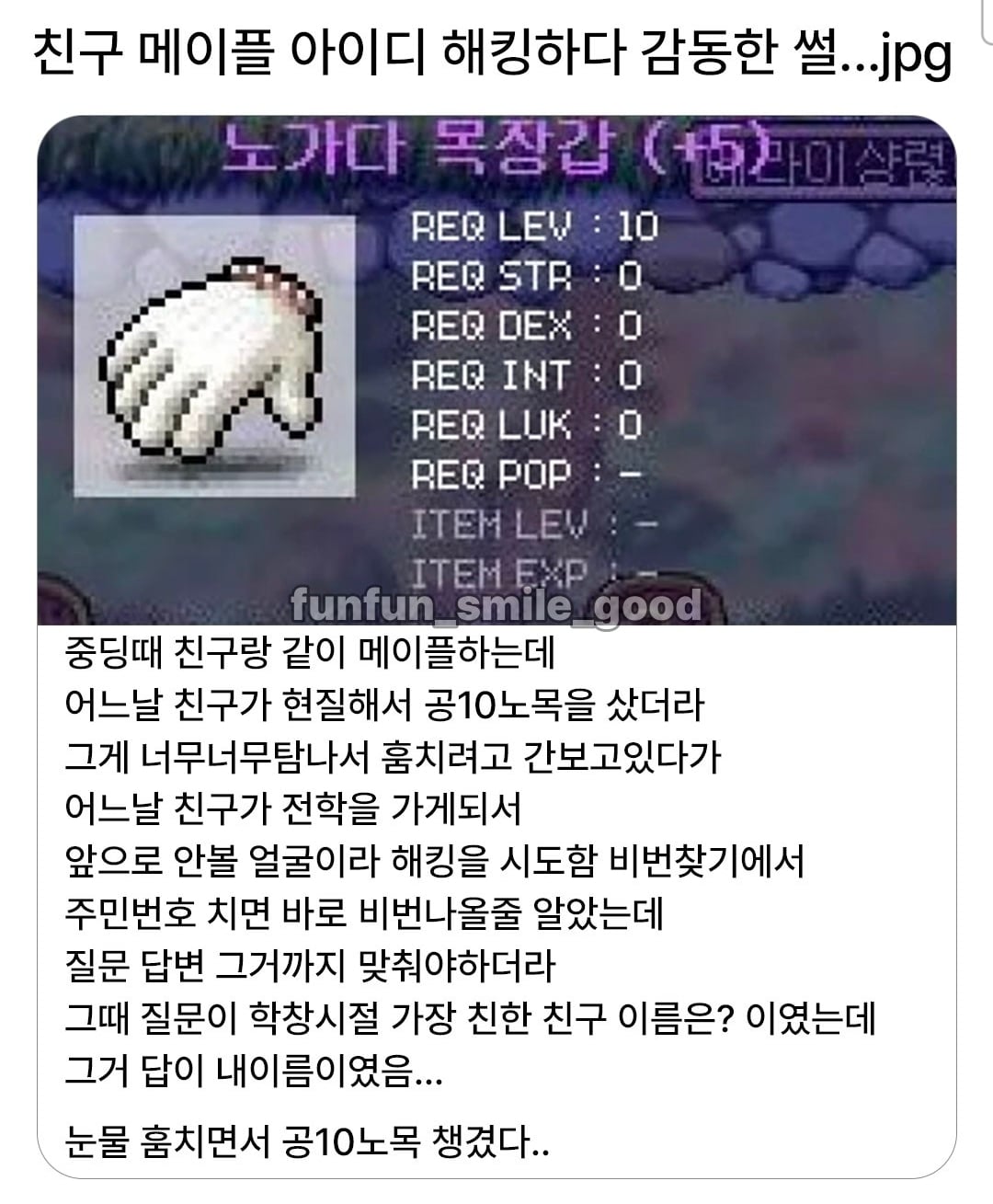 친구 메이플 아이디 털다가 감동한 썰.jpg