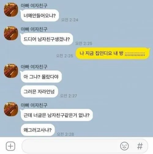 엄마 : 새벽2신데 안들어와 남친 생겼어? · 1번째 이미지