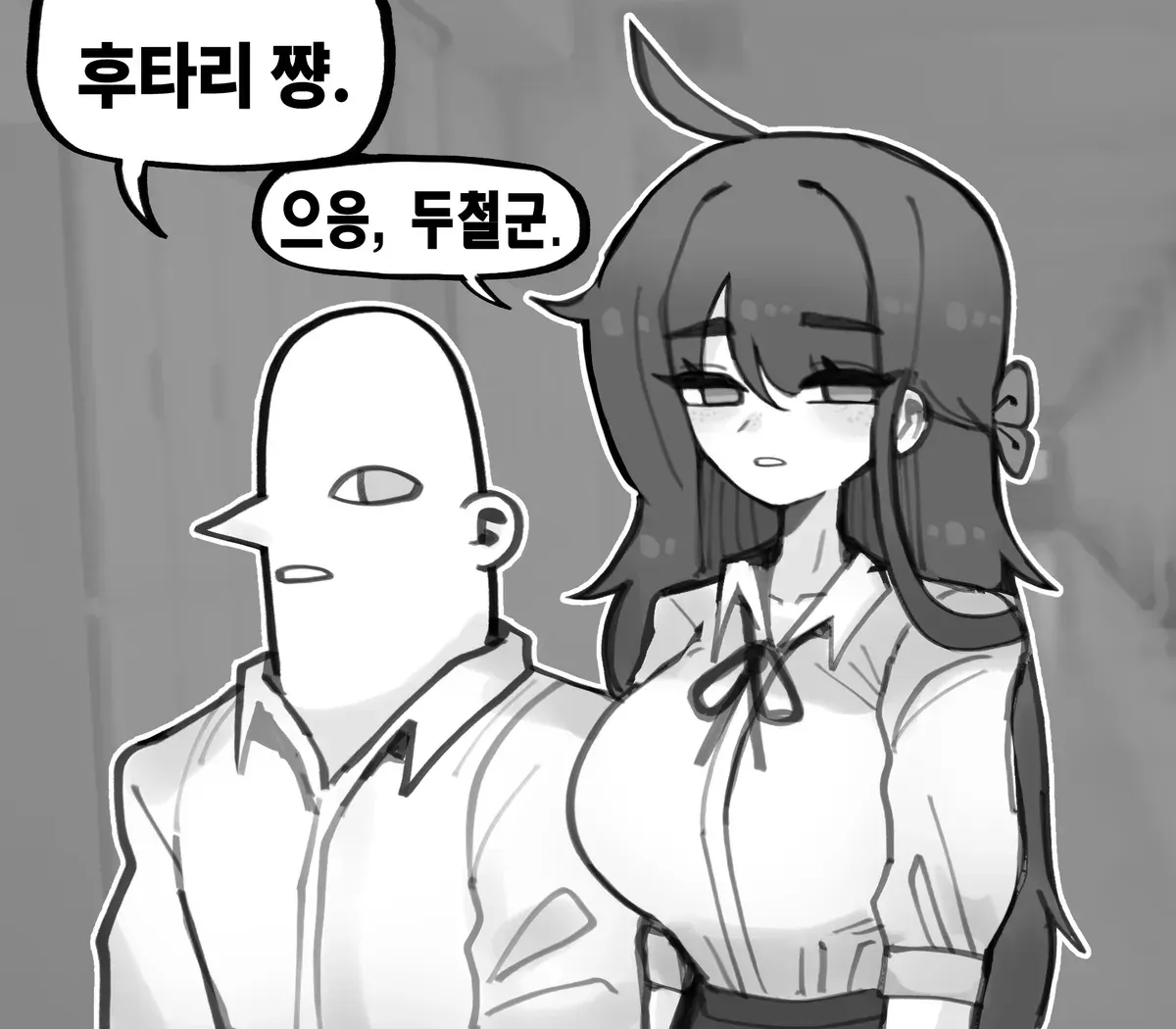 내 여친은 후타나리 manhwa · 2번째 이미지