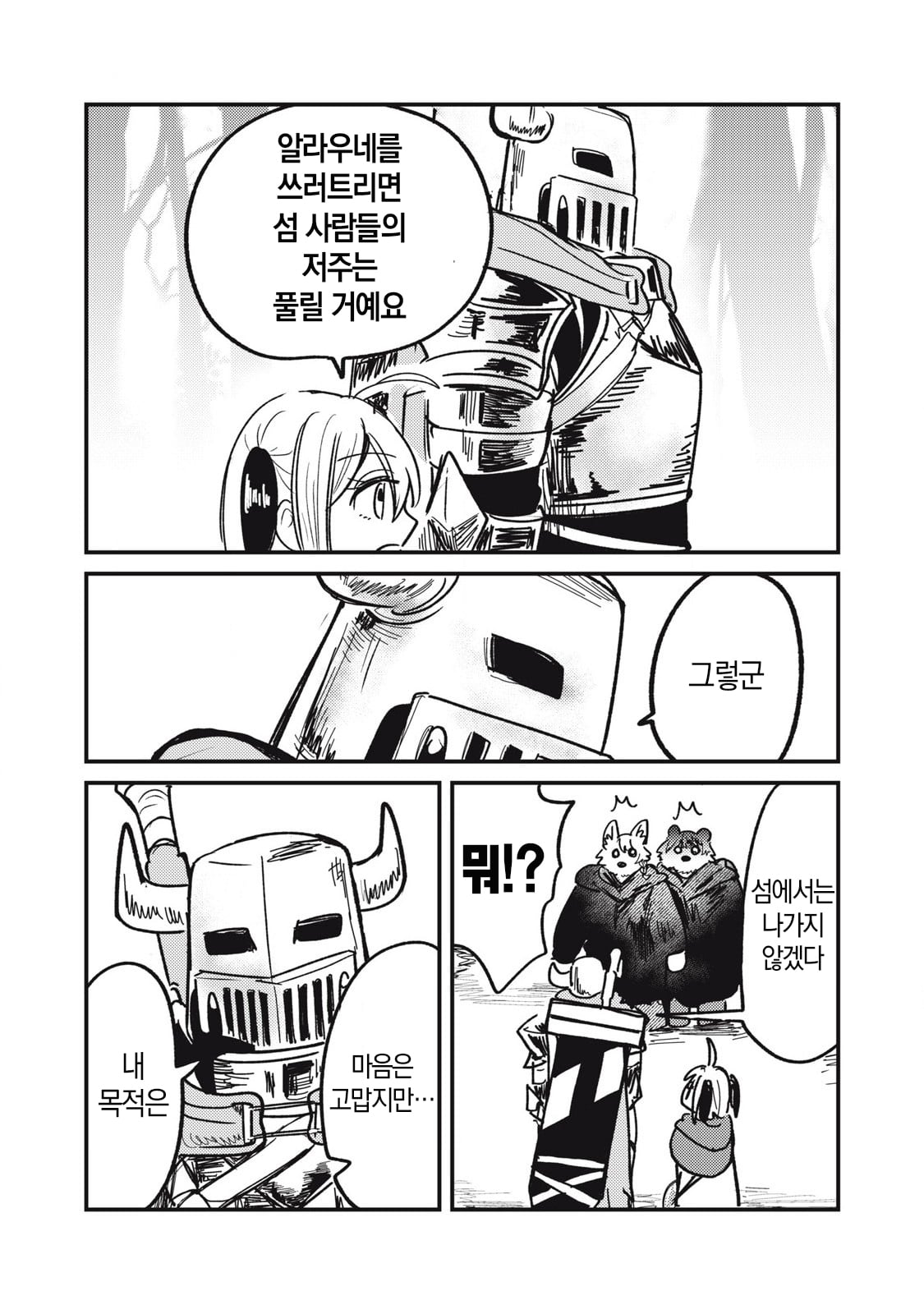 저주받은 던전과 해주사 (4) manhwa · 31번째 이미지