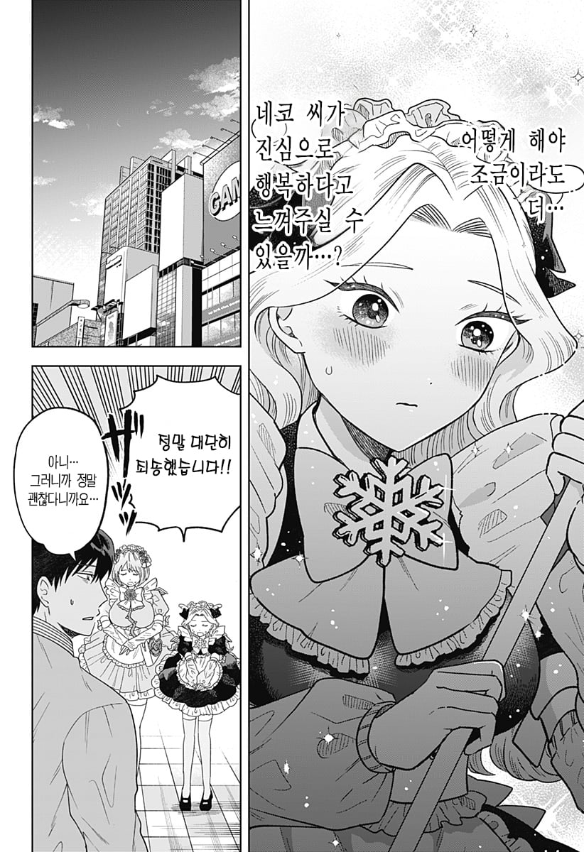ㅆㄷ) 콘셉트 카페 메이드가 우리반 학생이었다 (2) manhwa · 19번째 이미지
