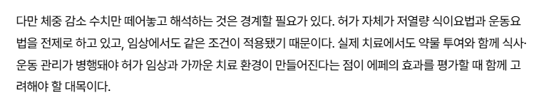마운자로 게섯거라 한국산 에페의 효과의 비밀 · 3번째 이미지
