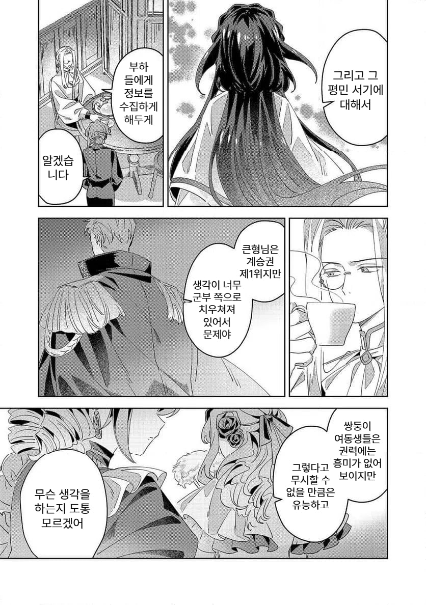 귀족학원의 불문율 6화 manhwa · 31번째 이미지