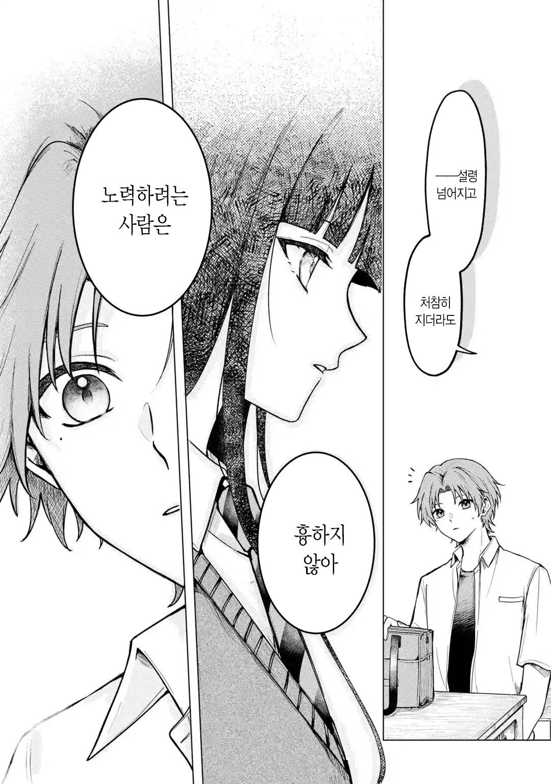옆자리 솔직한 여자애 manhwa · 16번째 이미지