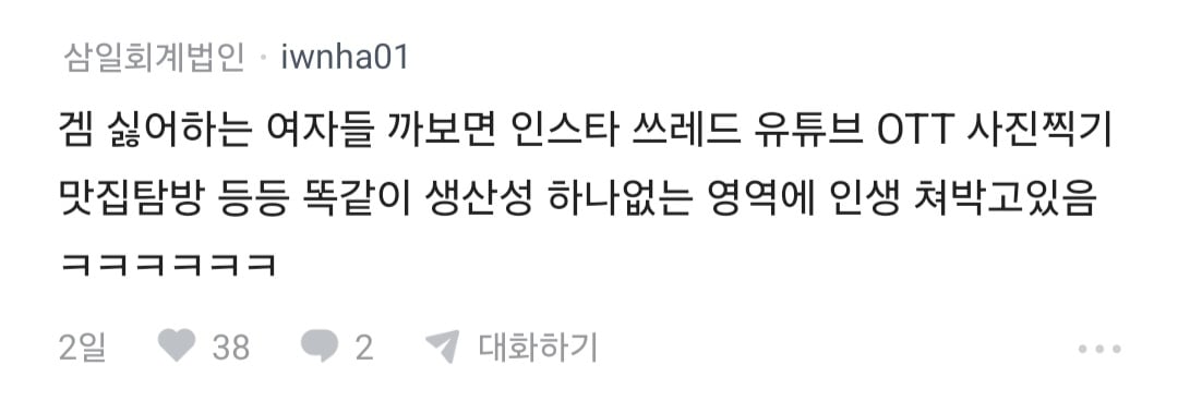 남친 게임하는게 한심해 보인다는 블라녀 · 9번째 이미지