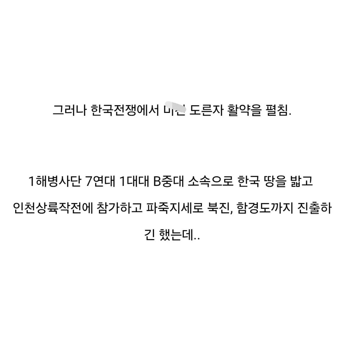 한국 전쟁당시 진짜 미친자였던 중국계 미해병 장교이야기.jpg · 4번째 이미지