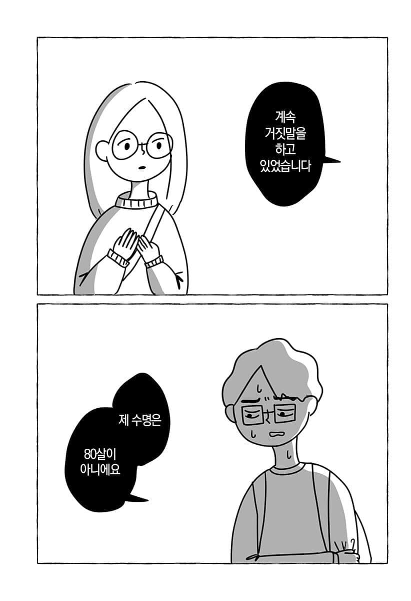 “ 유한한 존재인 우리들은... ” [단편만화] · 41번째 이미지