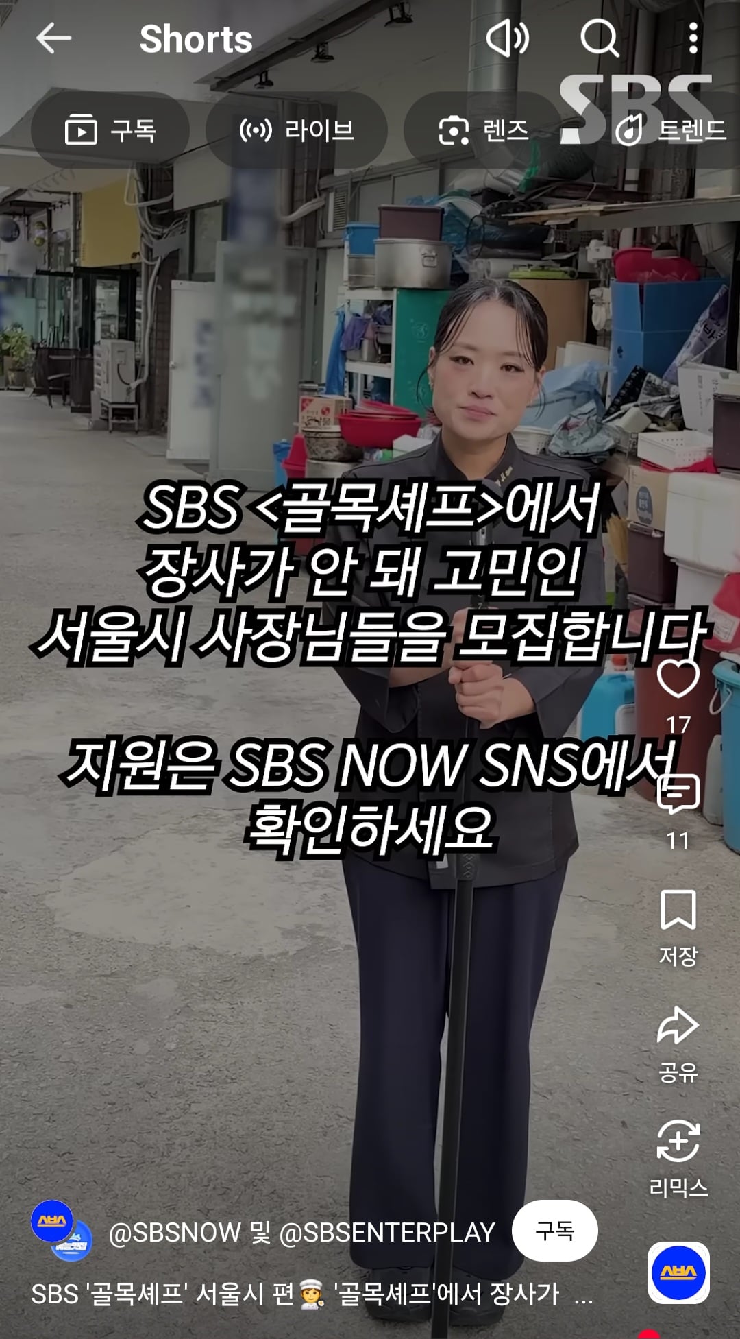 제2의 백종원 골목식당 재림이라는 신규예능 · 6번째 이미지