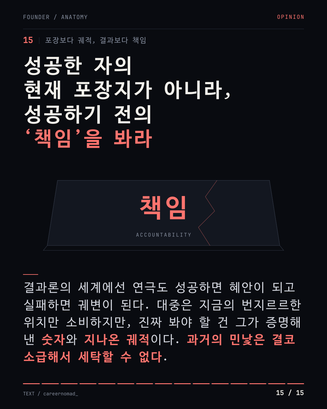 학벌 콤플렉스와 비대한 자아가 만나는 순간 · 15번째 이미지