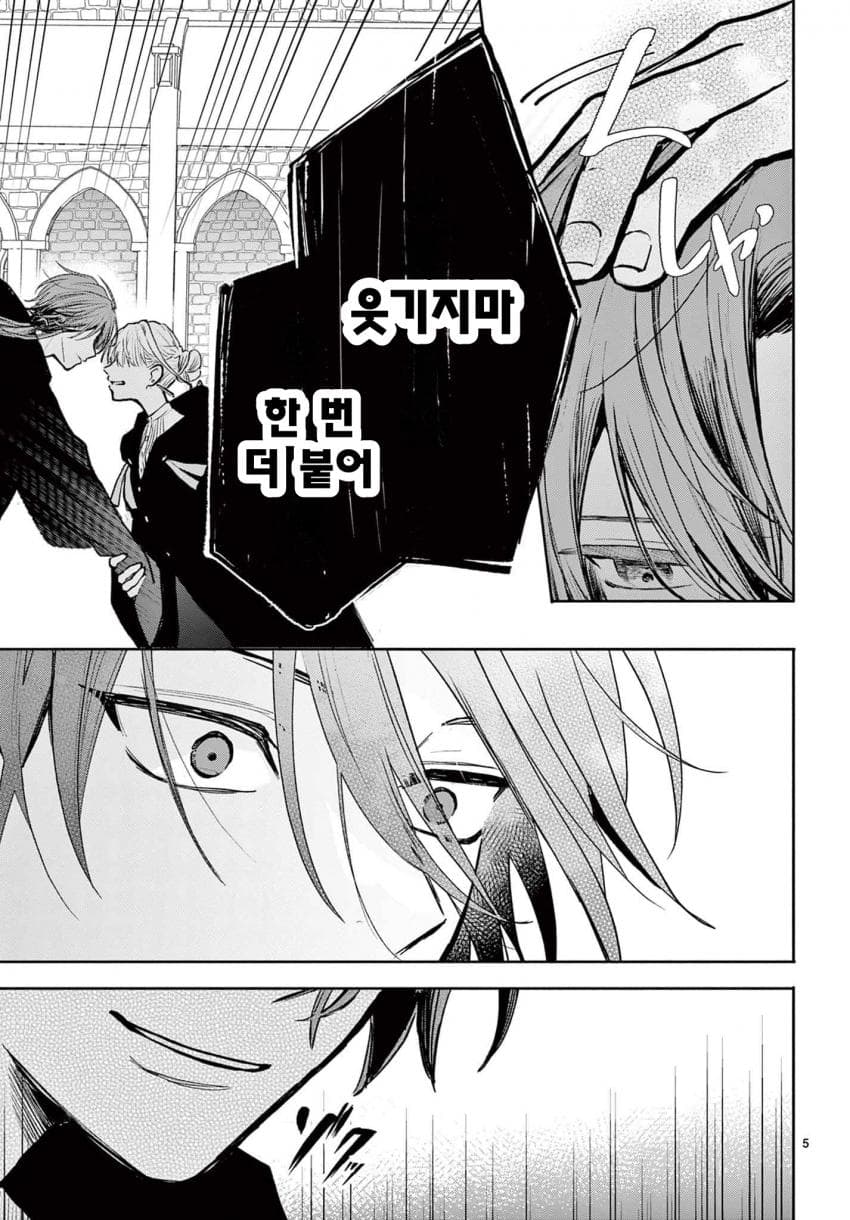 숙적 부부는 사랑조차 말할 수 없다 (2) manhwa · 5번째 이미지