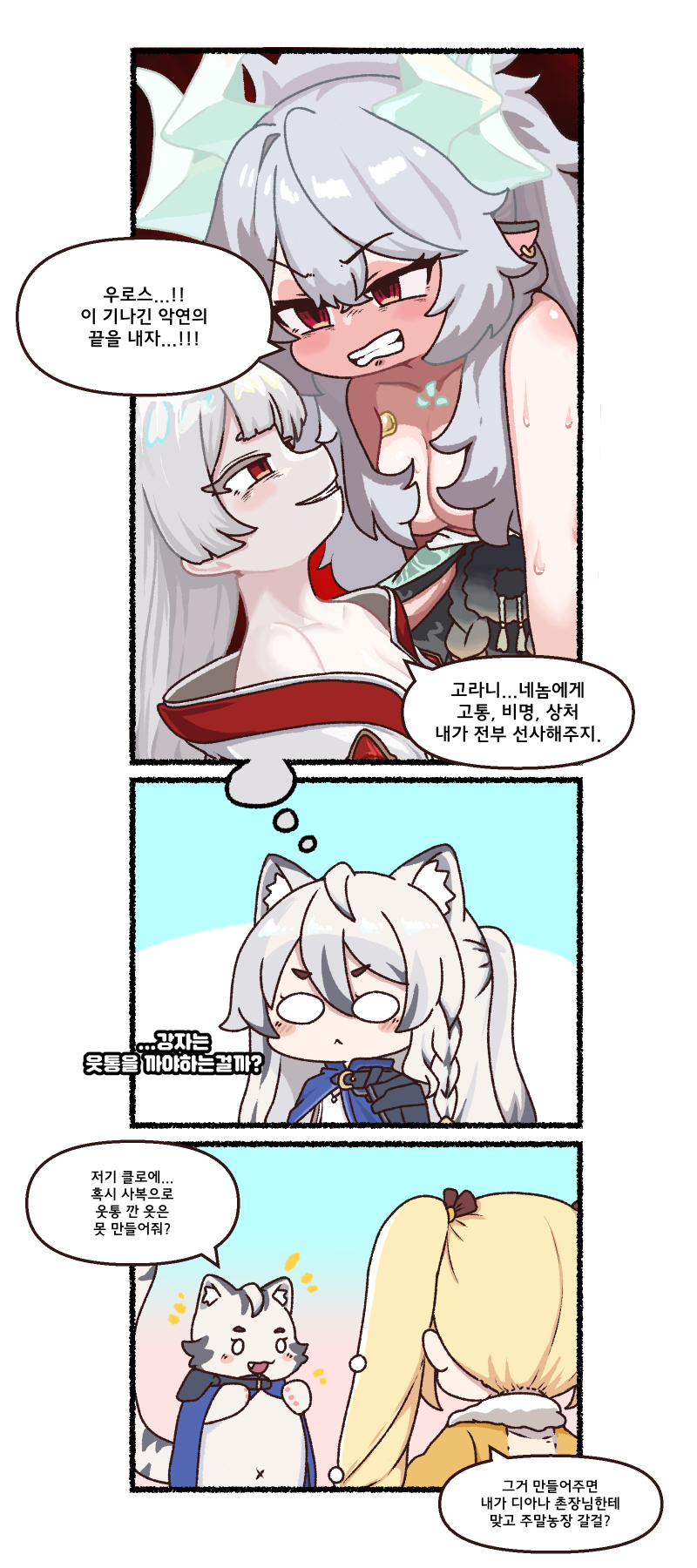 ㅆㄷ)트릭컬) 족토 그림체의 진화 과정 manhwa · 3번째 이미지