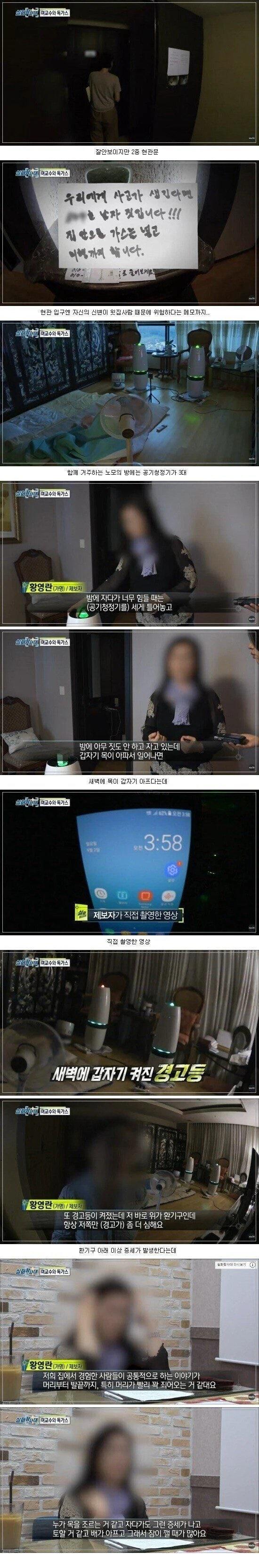 윗집에서 독가스를 살포한다는 아파트 주민.jpg · 2번째 이미지