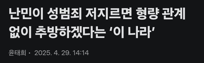난민 범죄자 추방 못함 ㅋㅋㅋ · 18번째 이미지