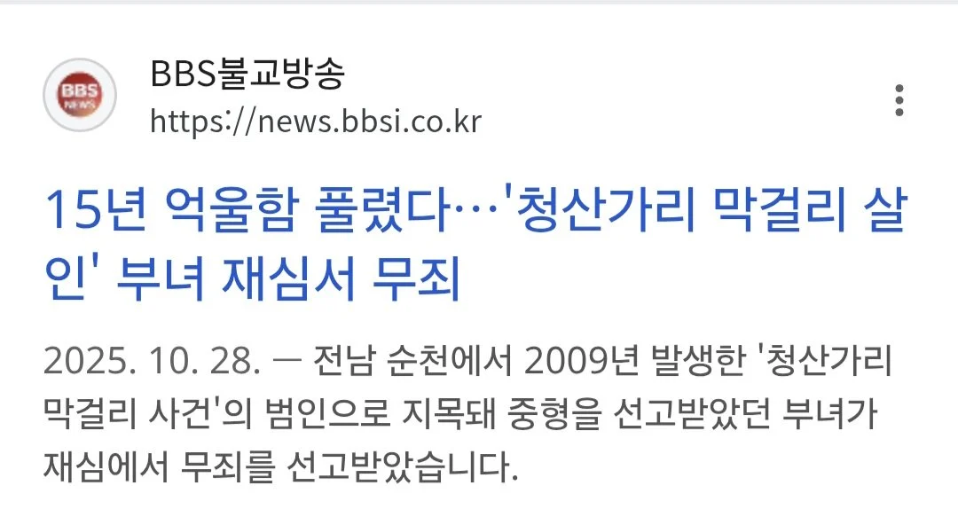 딸이랑 근친상간하고 아내를 죽였다는 혐의로 무기징역 선고받은 사건 · 5번째 이미지