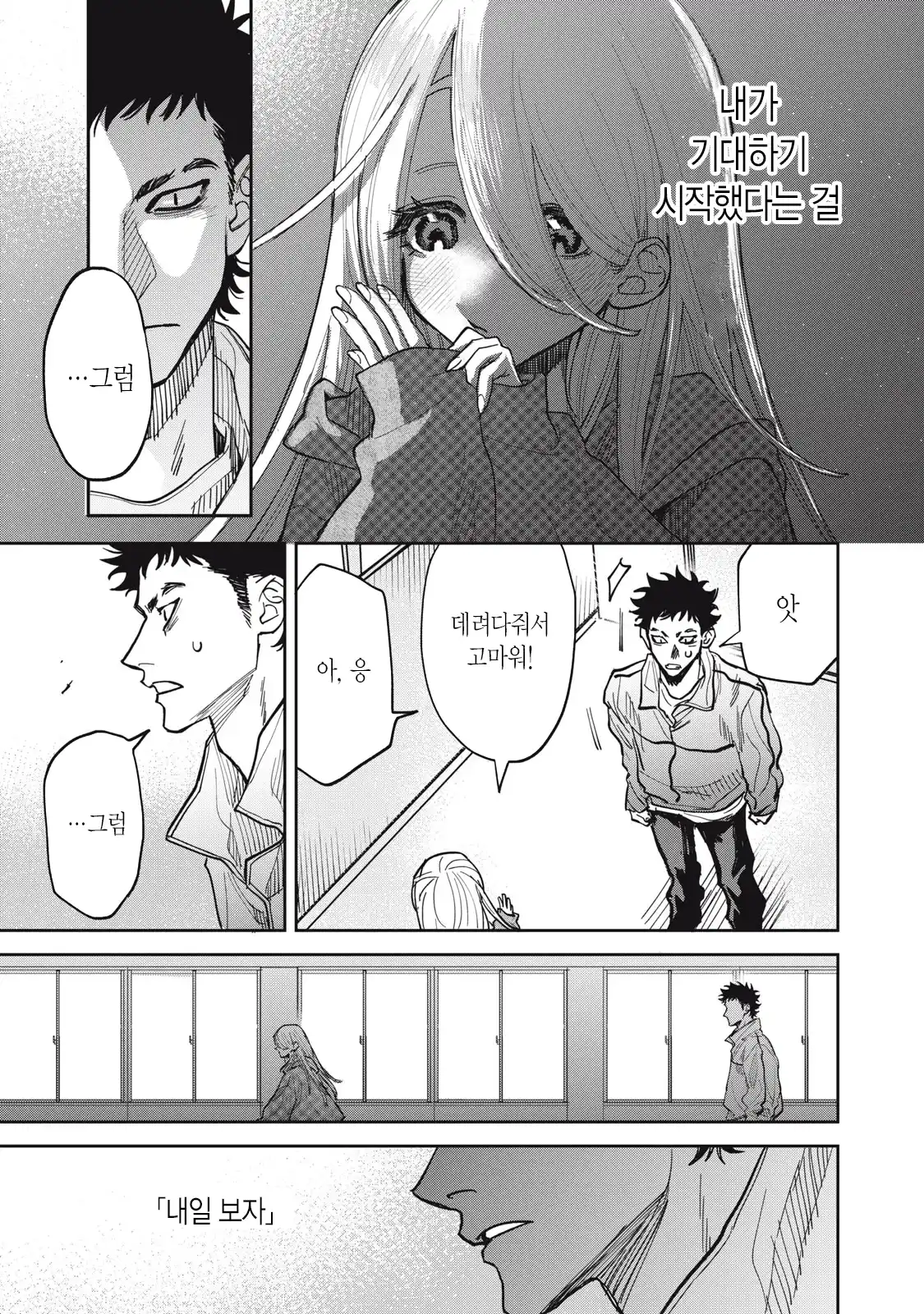 양아치 복학생과 여고생 manhwa · 37번째 이미지