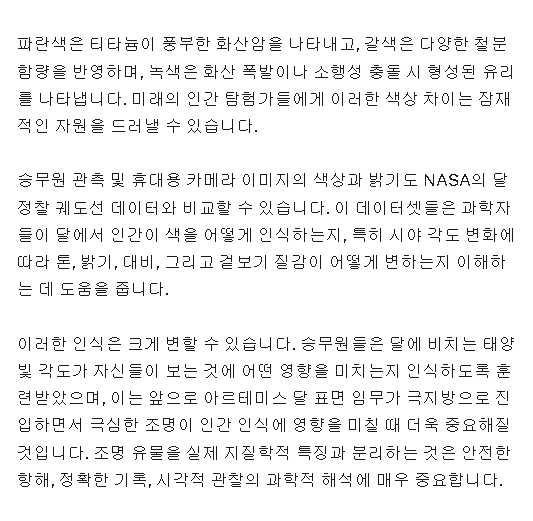 NASA 우주 비행사의 증언, 달표면 색깔은 상당히 다채롭다.