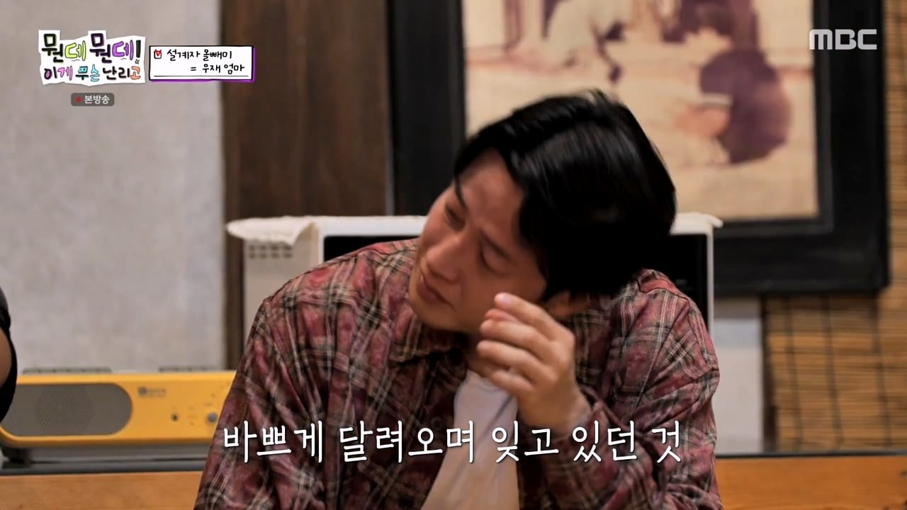 주우재를 울려버렸다는 MBC의 예능 프로그램 · 57번째 이미지