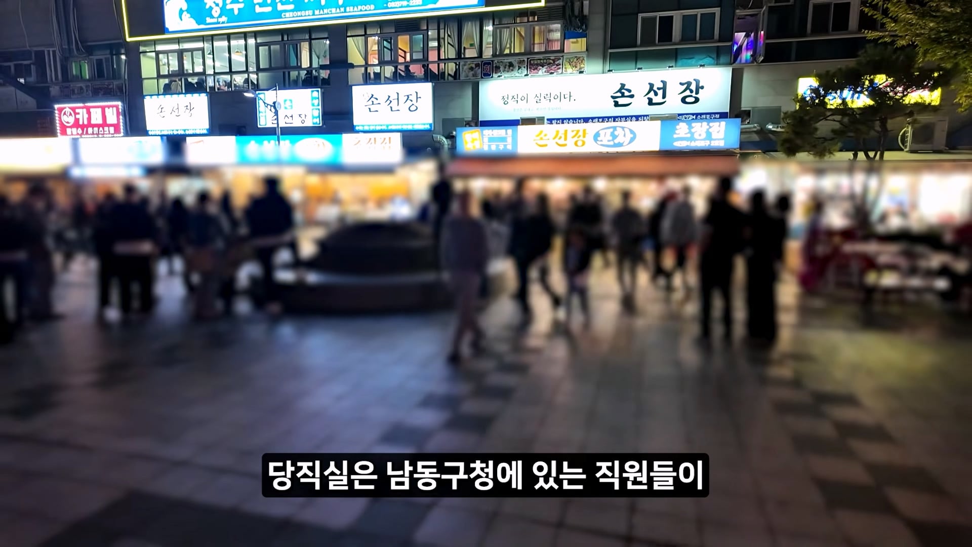 소래포구 저격하려고 14일간 잠입한 유튜버 · 34번째 이미지