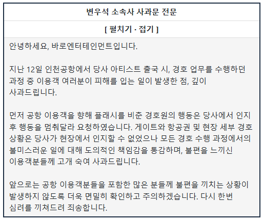 연예인 공항경호 레전드의 이후 이야기 · 1번째 이미지