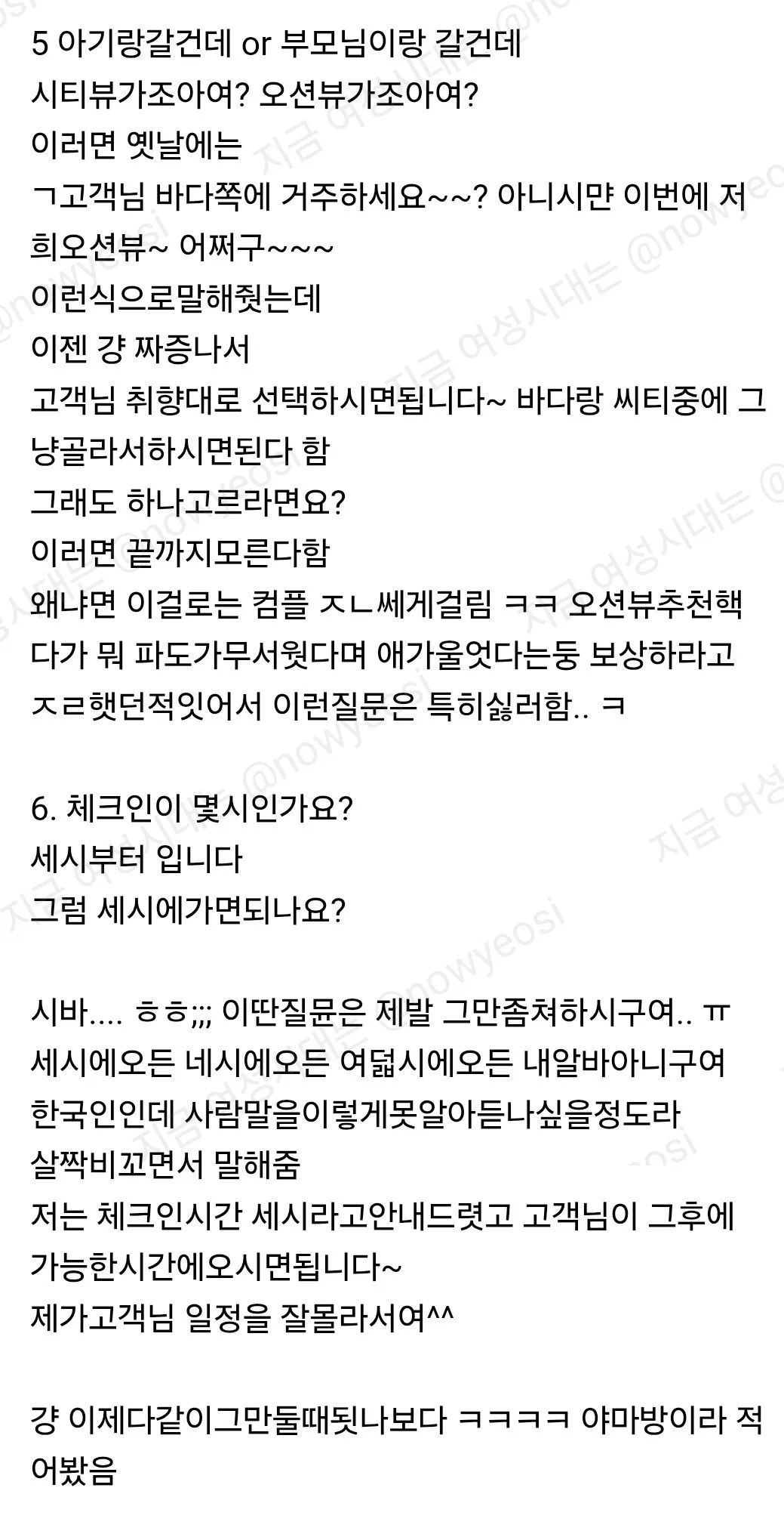 호텔에서 전화받는 부서인데 나포함 직원들 다 정병걸려서 삐뚤어짐 · 2번째 이미지