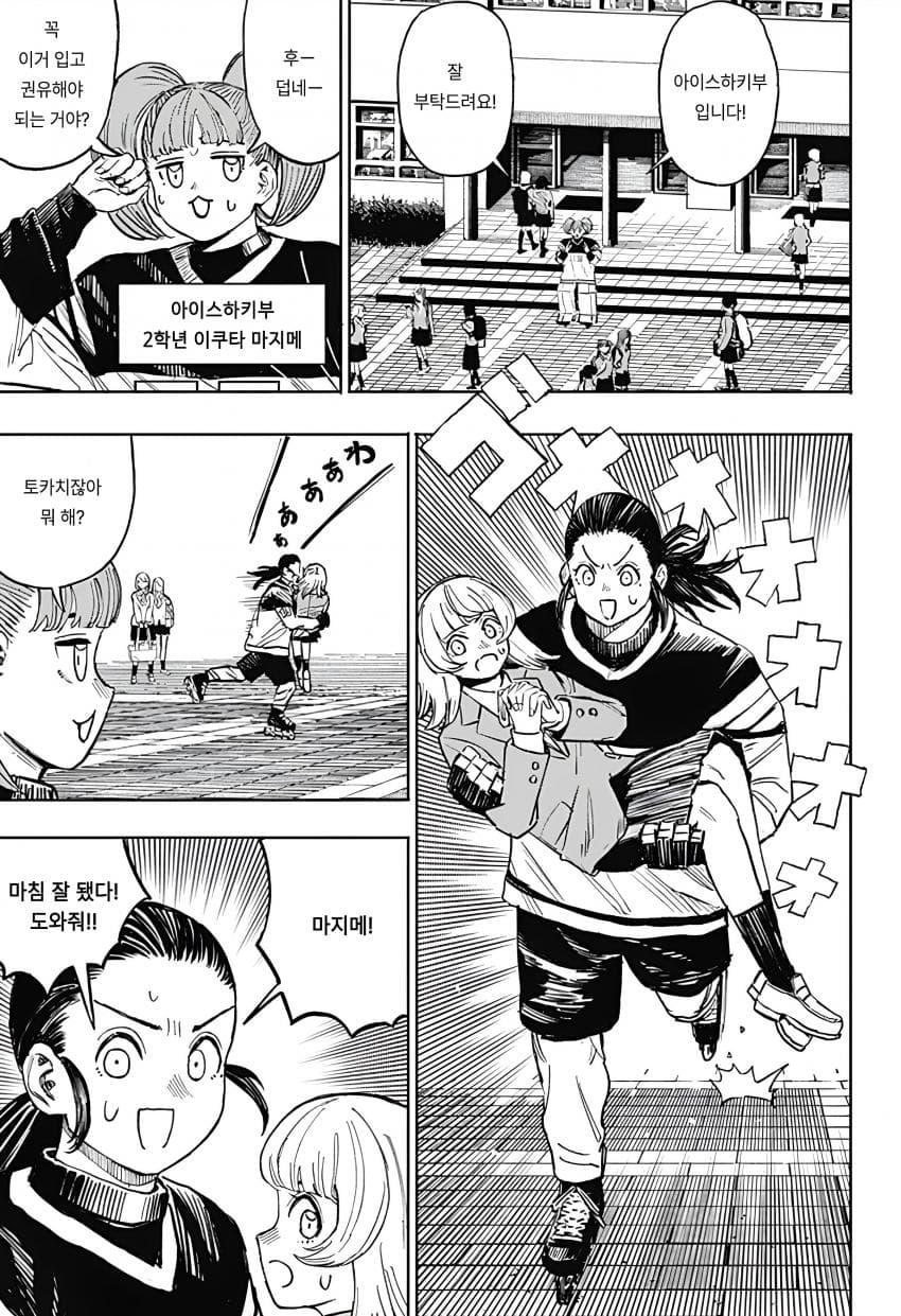 🏒) 슬랩샷 여고생 (2) manhwa · 23번째 이미지