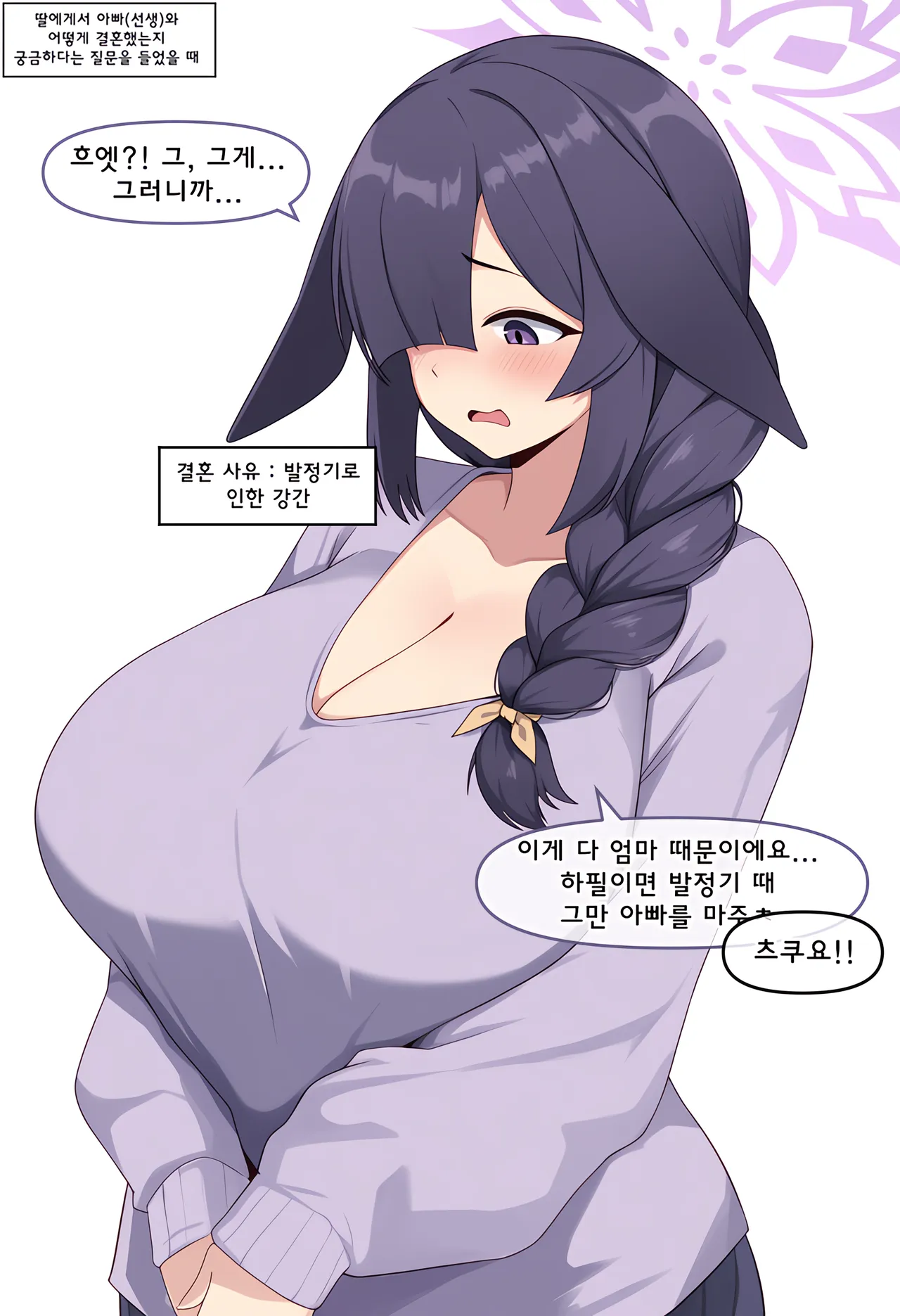 ㅆㄷ) 아빠와 어떻게 결혼했는지 묻는 manhwa · 22번째 이미지