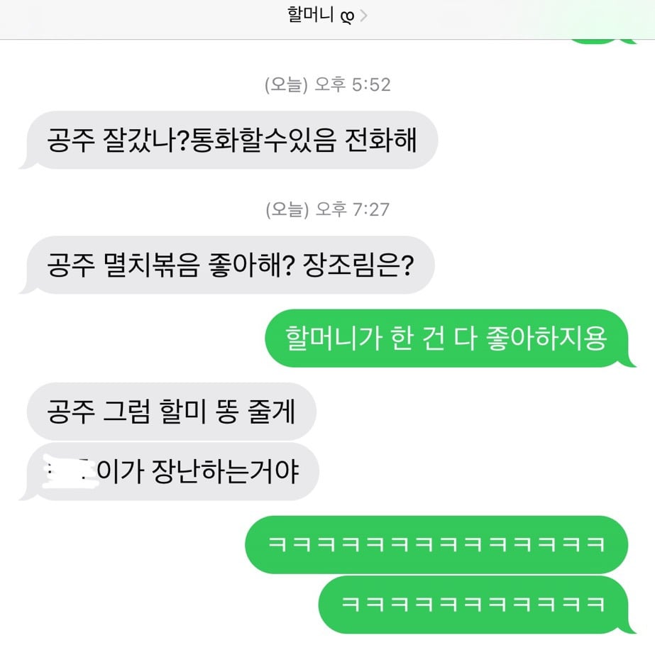 할머니 문자 보고 웃겨서 눈물흘림ㅇ.jpg
