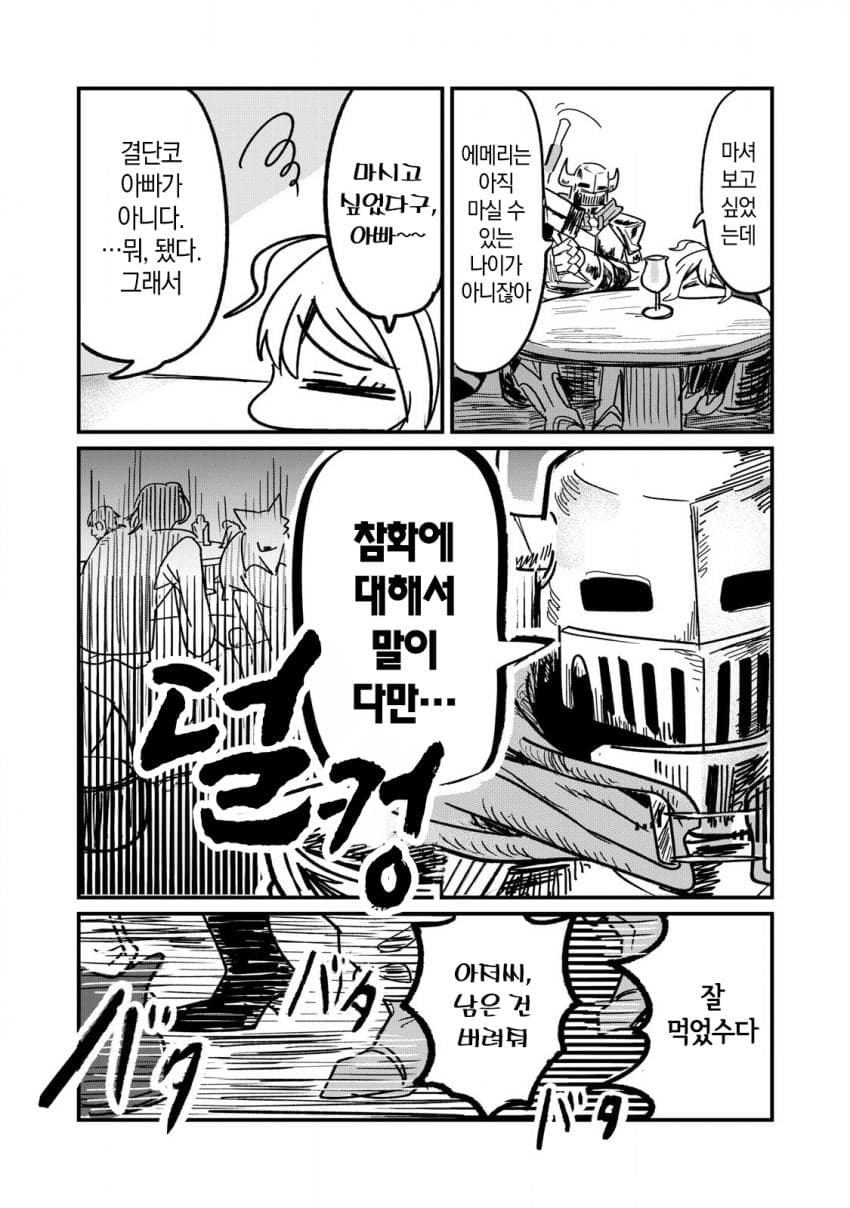 저주받은 던전과 해주사 (3) 만화 manhwa · 7번째 이미지