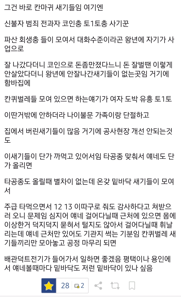 노가다에서 가장 심연들이 모인다는 곳.jpg · 3번째 이미지