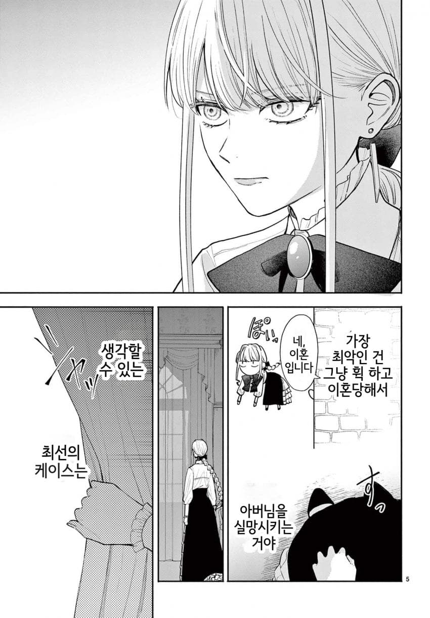 숙적 부부는 사랑조차 말할 수 없다 (2) manhwa · 44번째 이미지