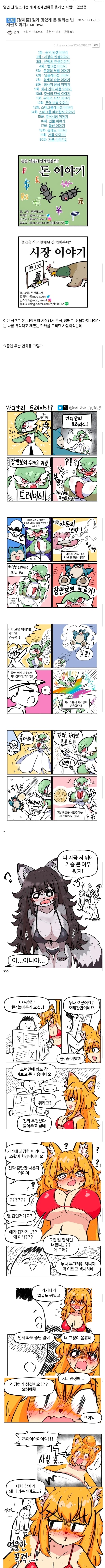커뮤에 개미로 경제 만화 그리던 사람의 최후.manhwa