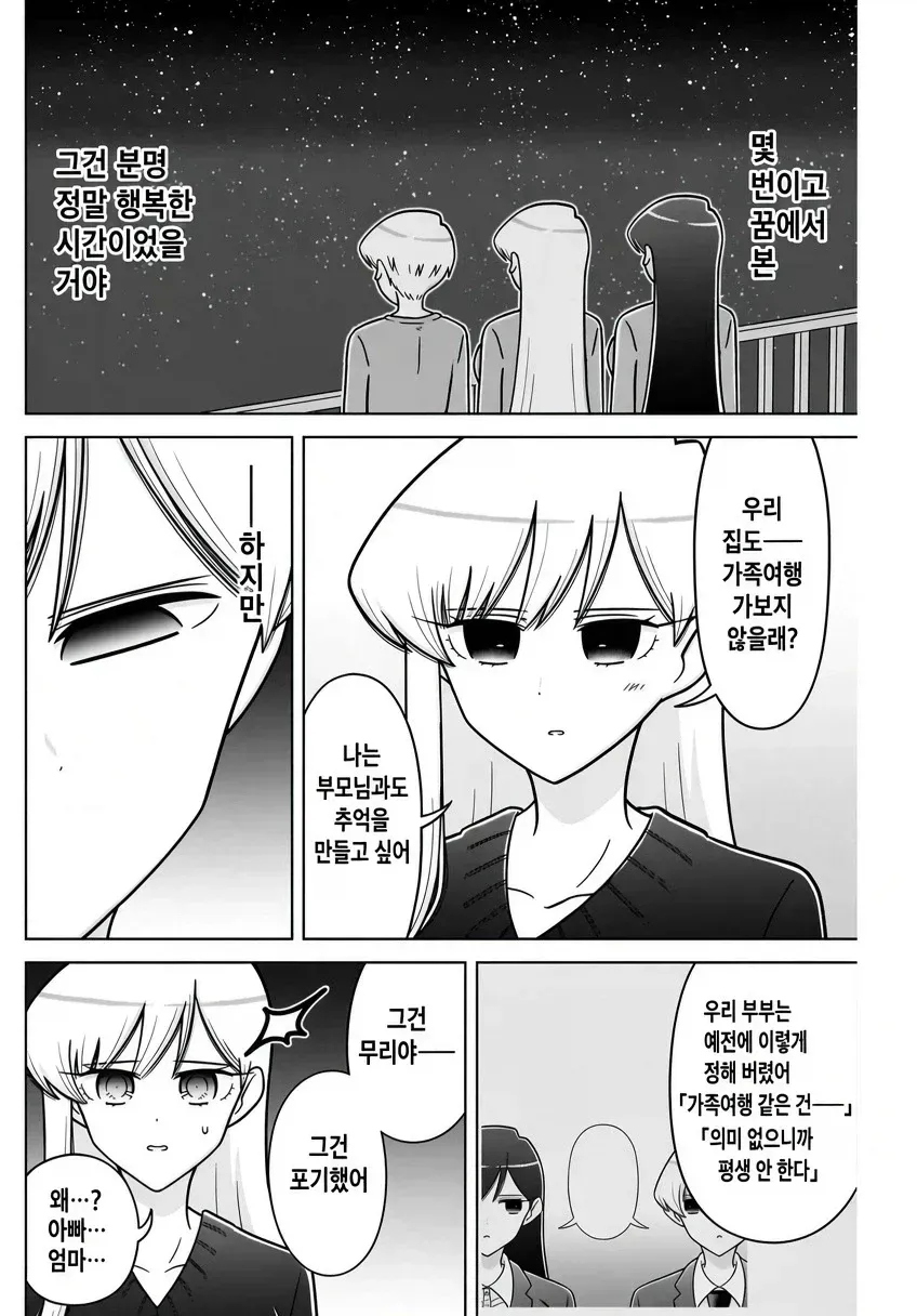 효율충끼리 결혼하는 만화.manhwa · 16번째 이미지