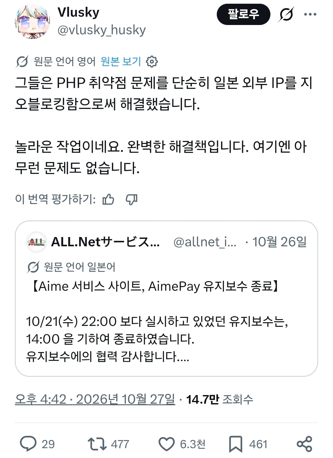 일본의 IT업계가 보안패치하는 방법 · 2번째 이미지