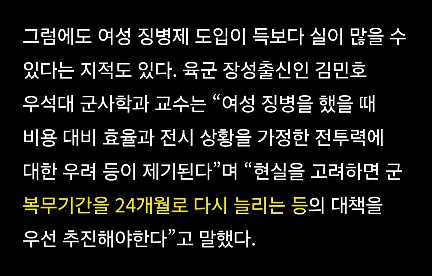 여성 징병제 전투력 우려... 군복무 2년 검토해야.jpg · 2번째 이미지