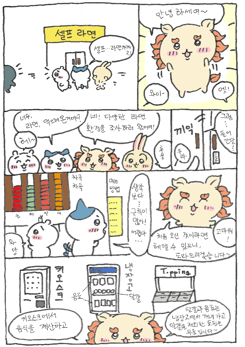 디시인이 그린 치이카와 팬만화 · 35번째 이미지
