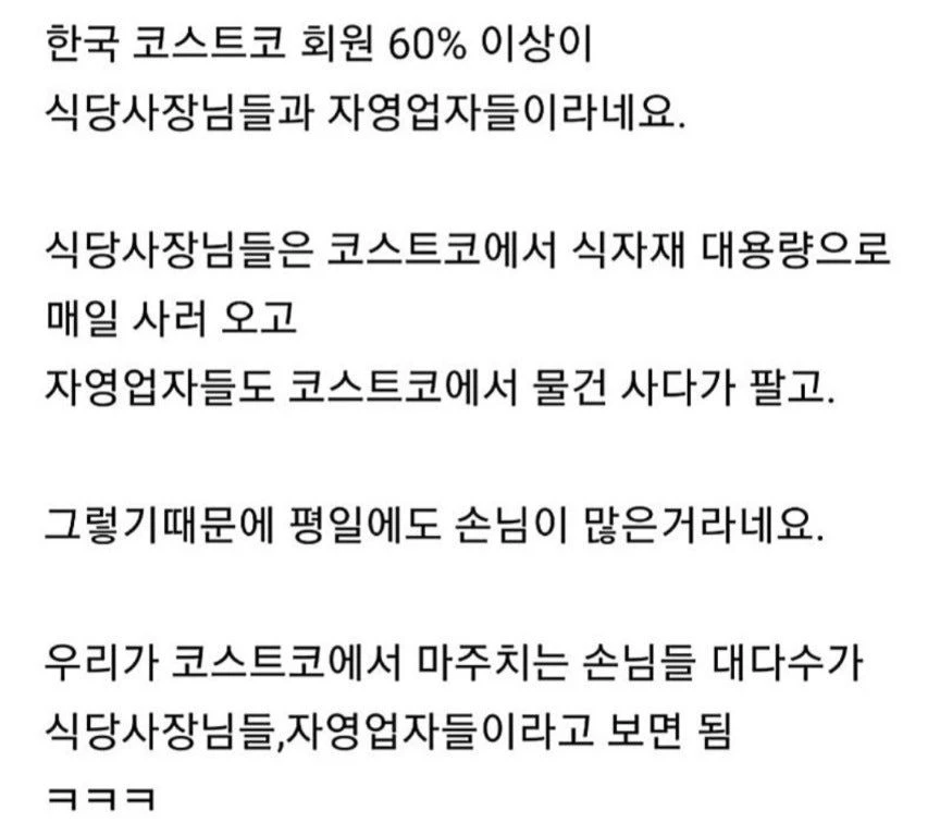 평일에 코스트코를 가도 사람이 많은 이유(feat.자영업) · 3번째 이미지