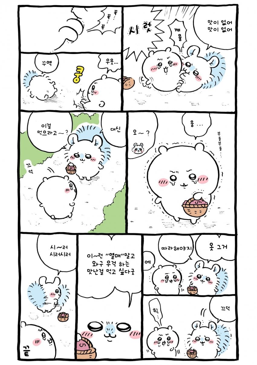 먼작귀)햄스터가 모몽가 야려보는 이유 · 1번째 이미지