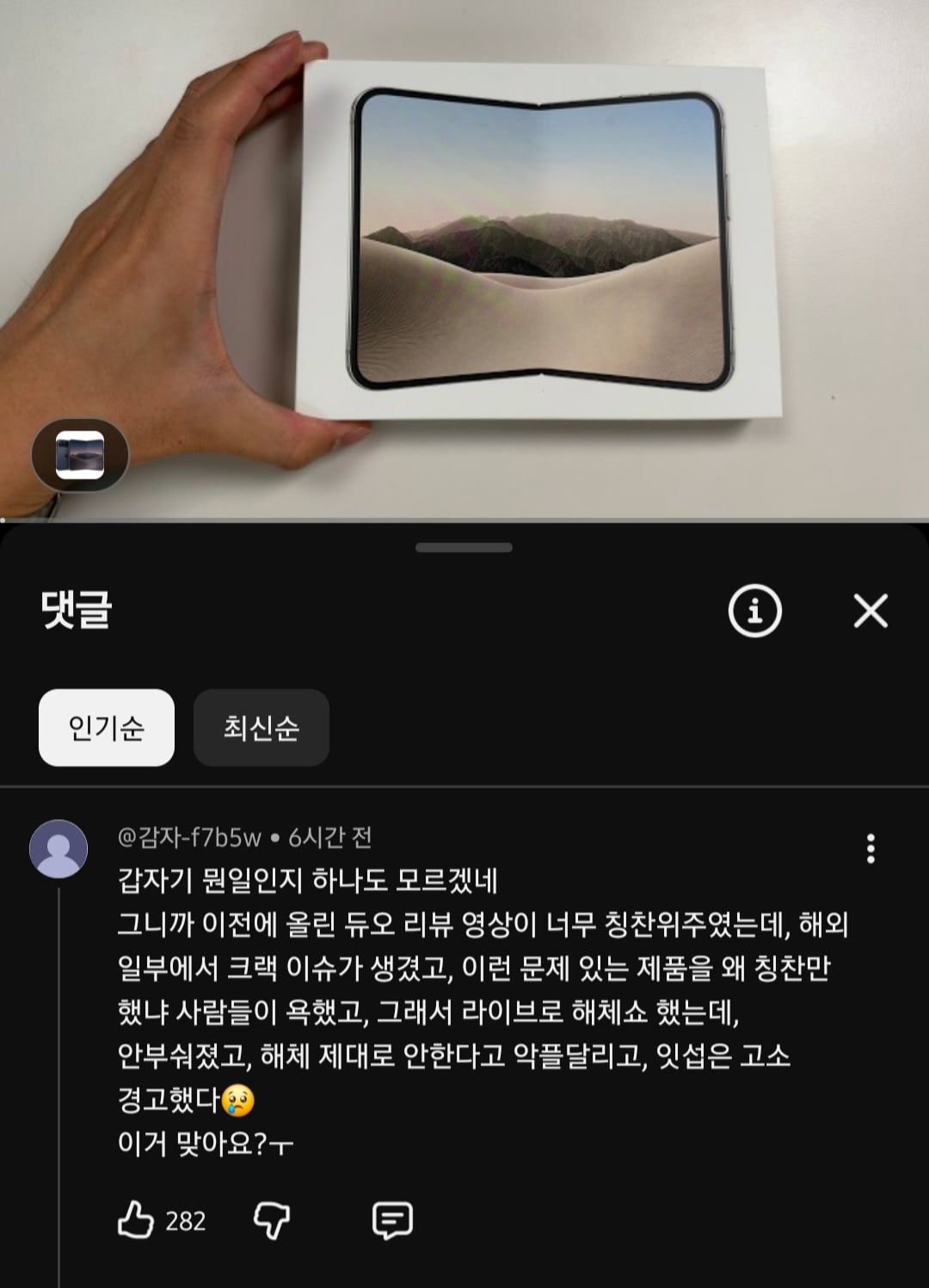 잇섭 라방 요약 · 1번째 이미지