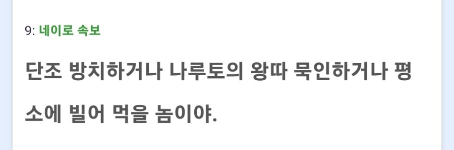 나루토)히루젠은 한국에서만 까일까? · 4번째 이미지