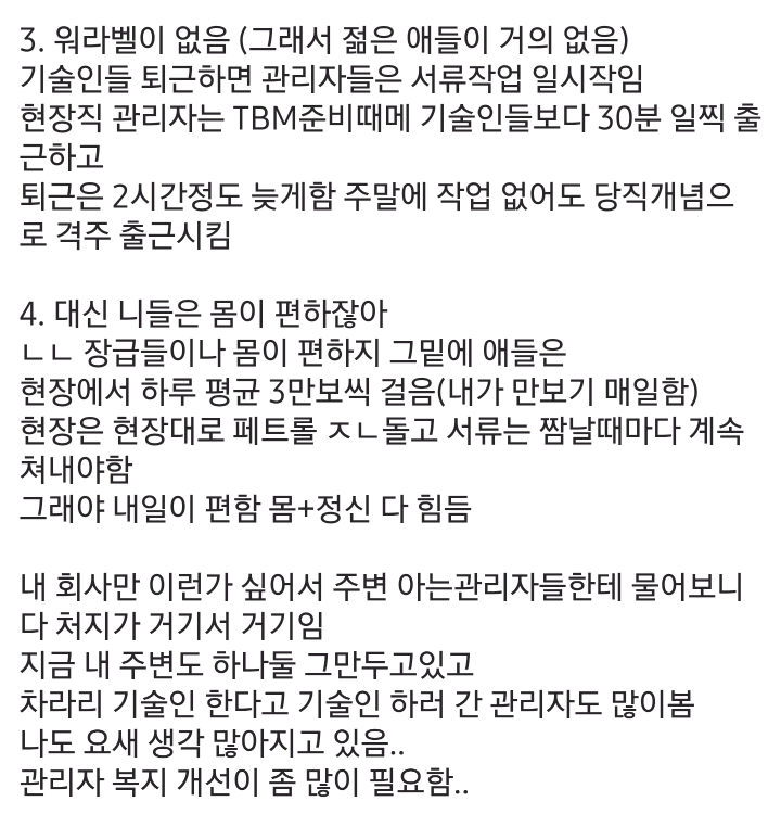 반도체 노가다 현장에서 인력난이 가장 심각한 곳.jpg · 3번째 이미지