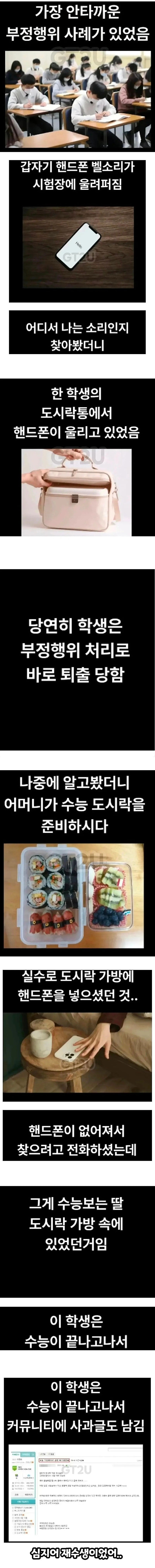 안타까운 수능 부정행위 · 1번째 이미지