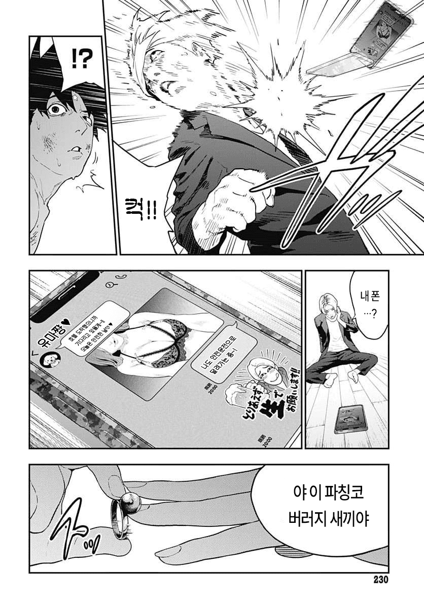 역전 이세계 용사 (2) manhwa · 34번째 이미지