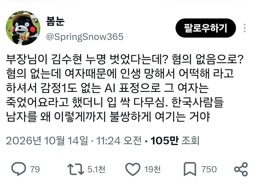 김수현 누명 소식에 감정 하나도 없는 ai 표정이 되버린 언냐ㄷㄷ · 1번째 이미지