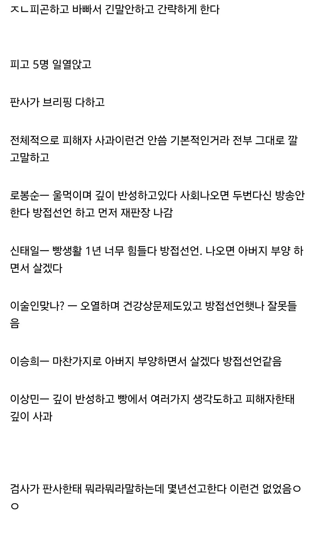 오늘 열린 신태일 2심 재판 근황..jpg · 2번째 이미지