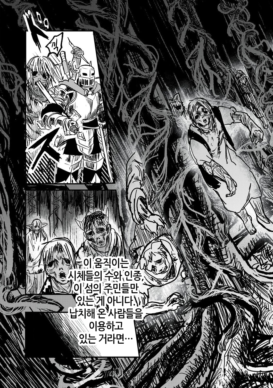저주받은 던전과 해주사 (4) manhwa · 19번째 이미지