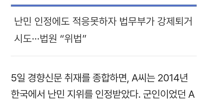 난민 범죄자 추방 못함 ㅋㅋㅋ · 3번째 이미지