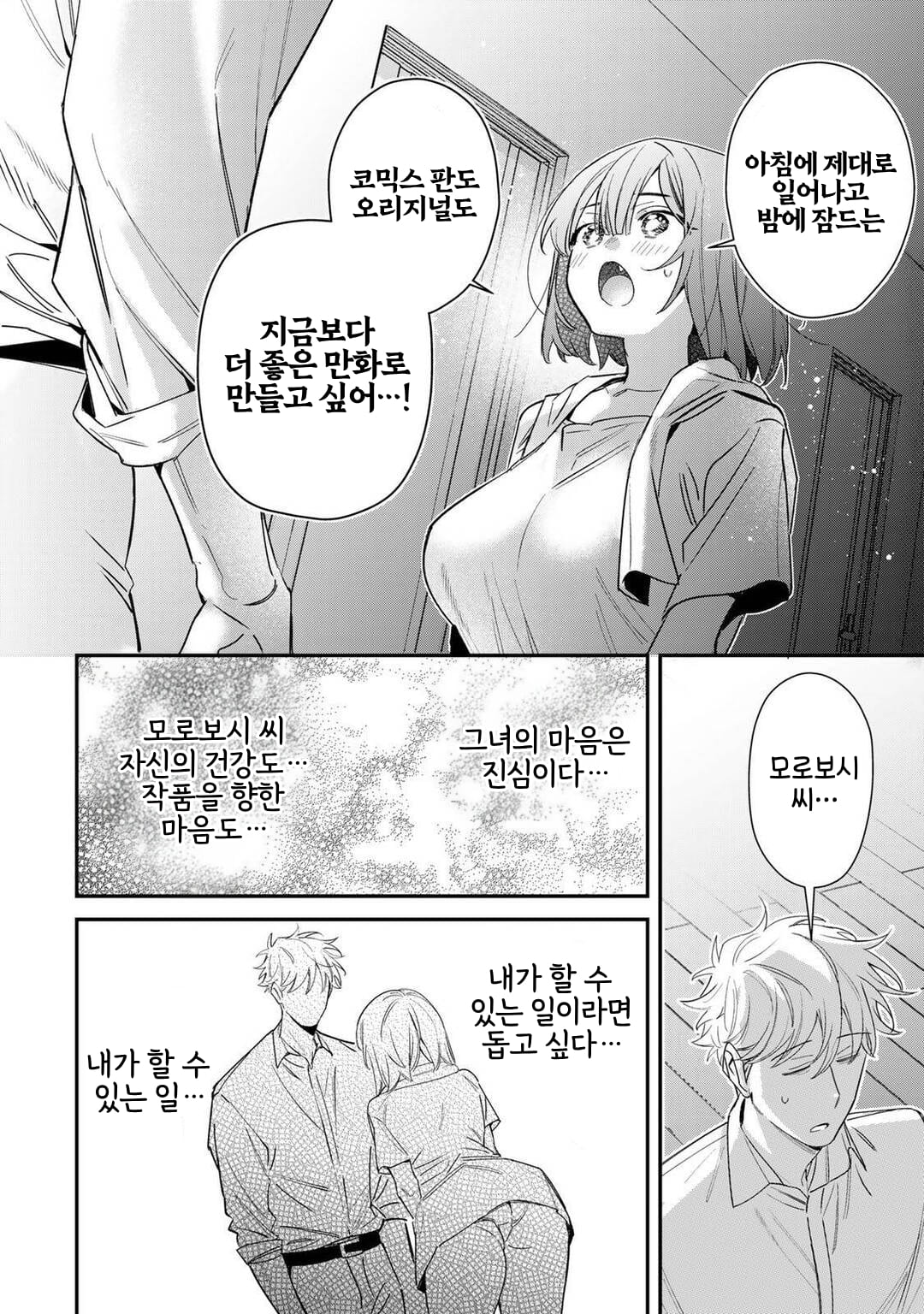 ㅇㅎ) 달의 여왕을 재우는 방법 (5) manhwa · 28번째 이미지