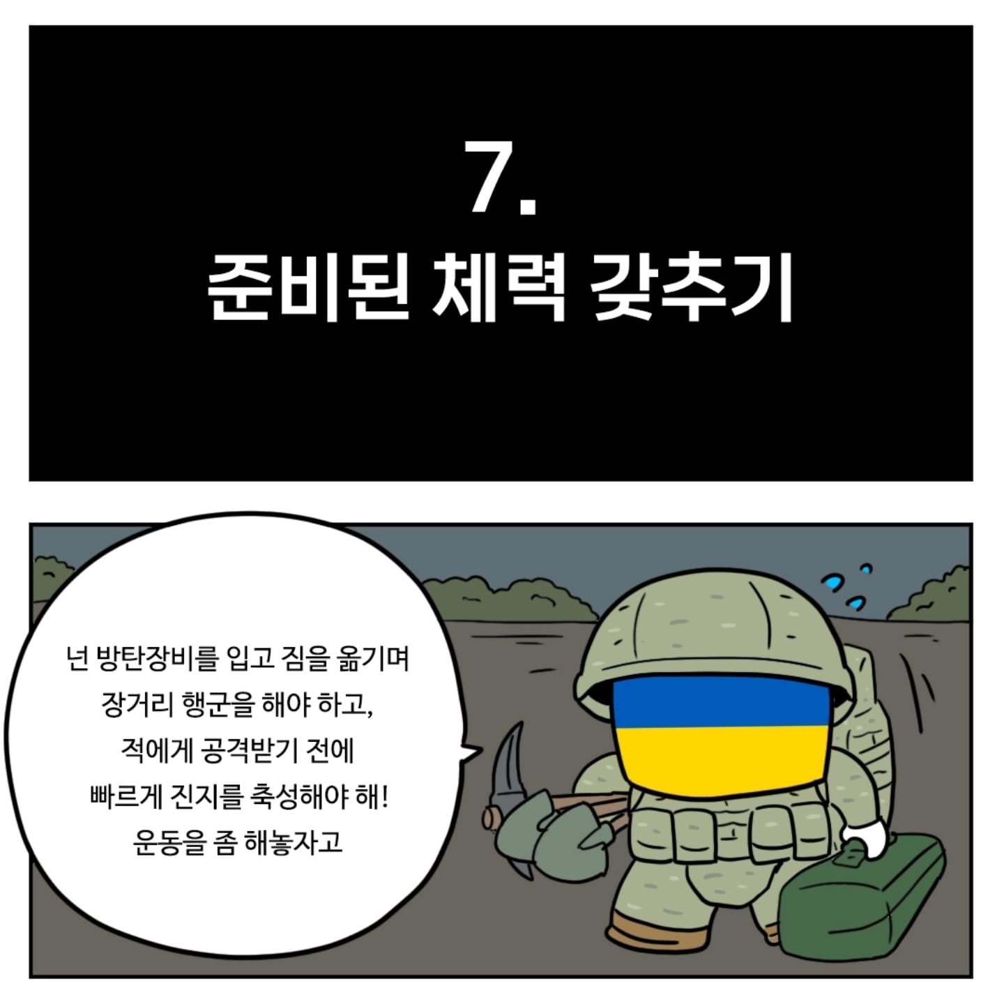 (스압) 우크라이나군이 알려주는 전시상황 전투 요령 · 7번째 이미지