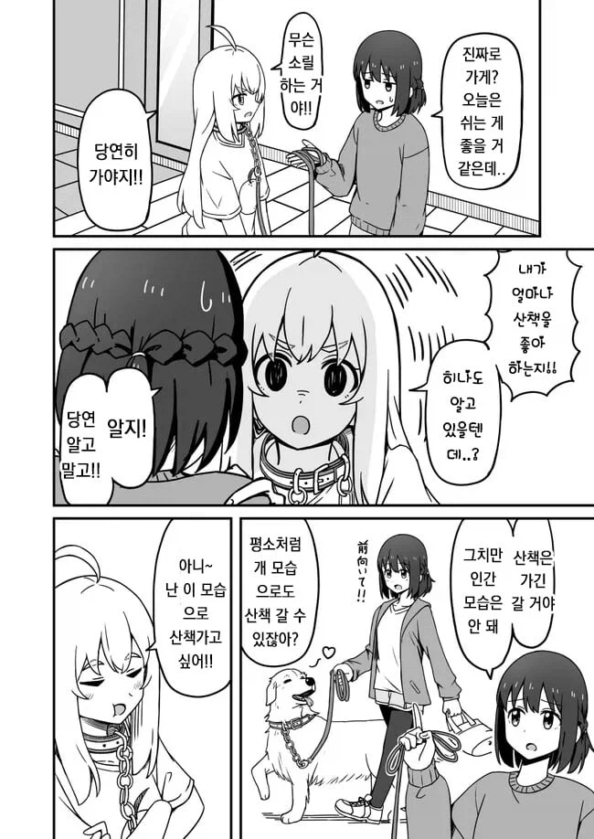 키우던 개가 사람이 되는 만화 · 14번째 이미지